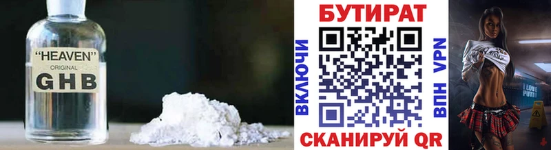 закладки  Навашино  блэк спрут зеркало  БУТИРАТ Butirat 